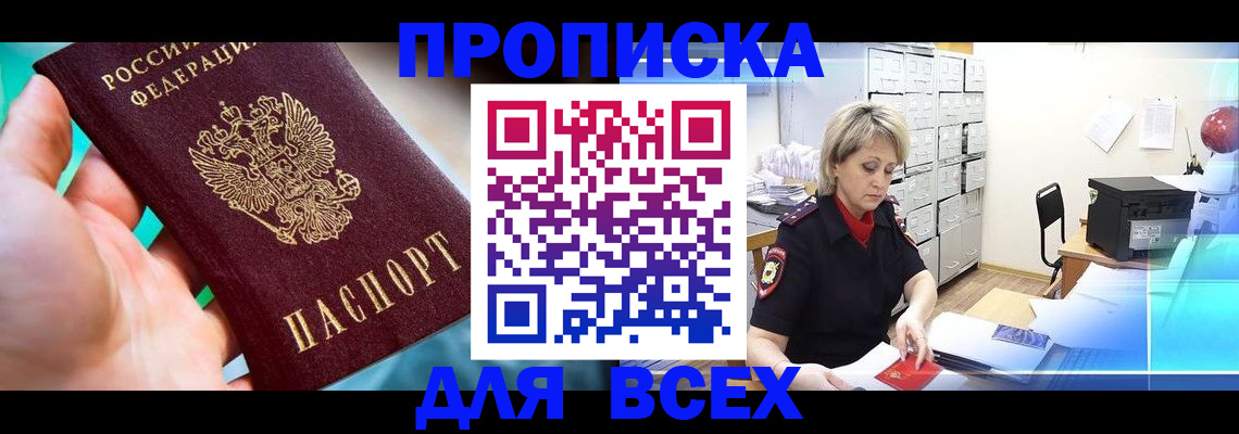 прописка штамп в Тосно