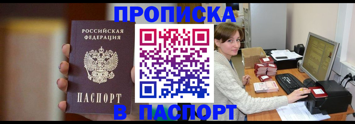 прописка законно в Тосно