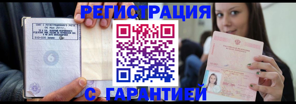 временная регистрация законно в Тосно