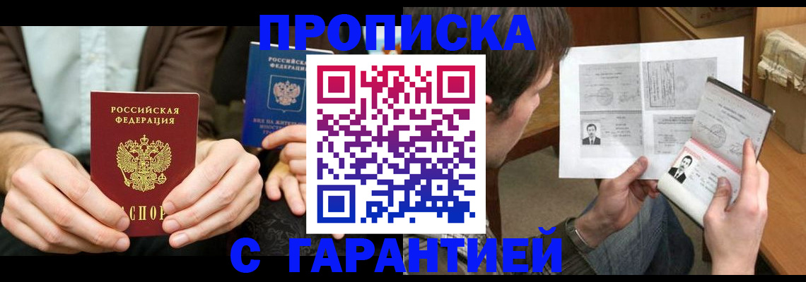 временная прописка в Тосно