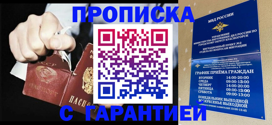 прописка от собственника в Тосно